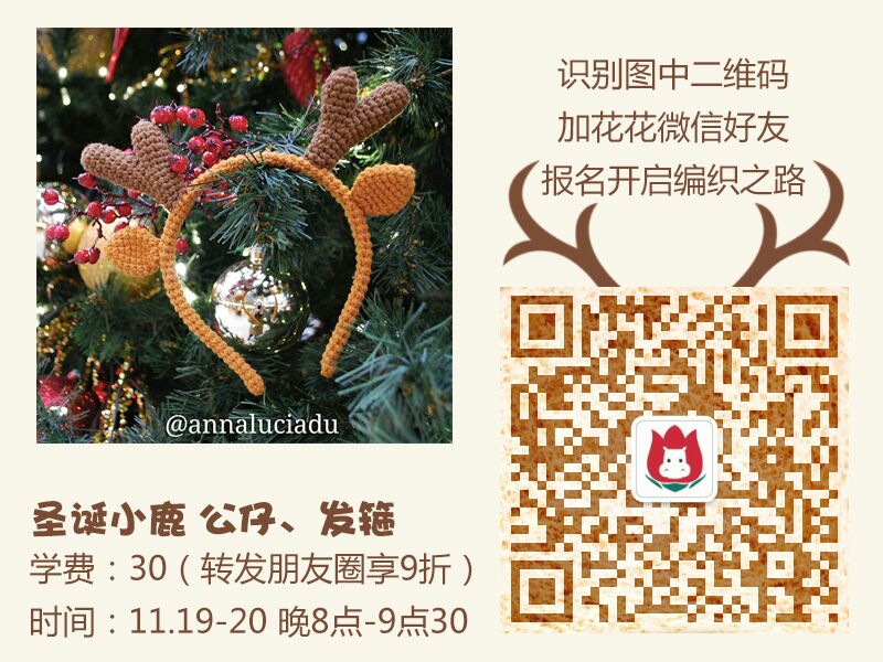 花心的河马 材料包 微课堂 小鹿发箍