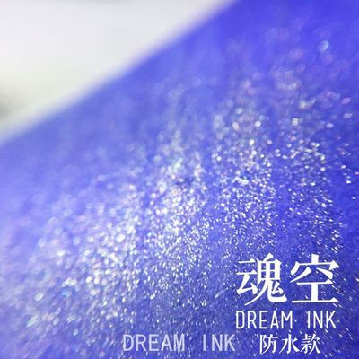 |DREAM INK|金粉防水彩墨〈魂空25ml〉手账绘画练字墨水