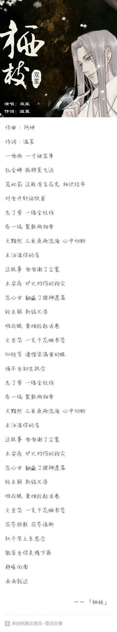 ＃古风歌安利＃《栖枝》唱：双笙 词：温莨 曲：阿坤 「一场雨 一寸被衾单，托金蝉 振翅莫飞远，若此前 这般有言在先 相识经年，对坐开轩话纸鸢」双笙小女神٩(●´৺`●)૭٩(●´৺`●)و