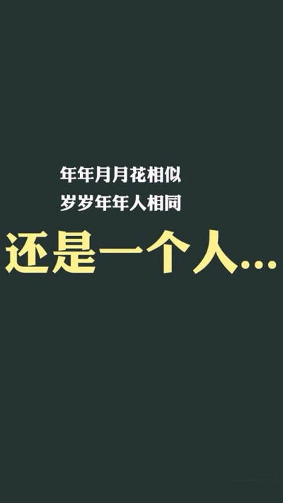 文字图片 心情语录 伤感 治愈 小清新"文艺"告白"温暖"情话"台词"语录"青春"情绪"爱情"表白 励志(◕‿◕✿