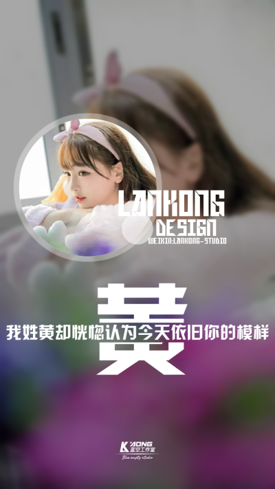 我姓黄#原创高清-自制壁纸#关注官方#LANKONG壁纸#私信代做