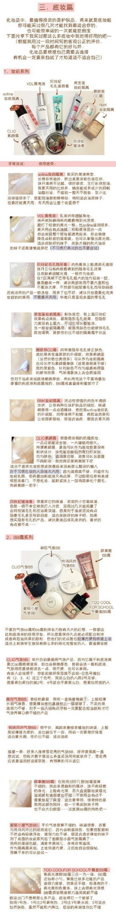 我的化妆品使用心得