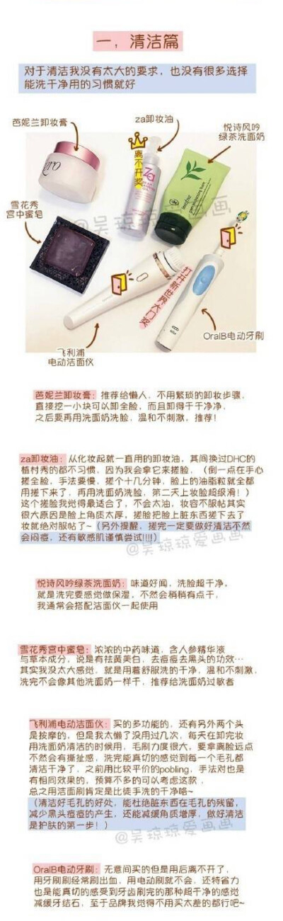 我的化妆品使用心得