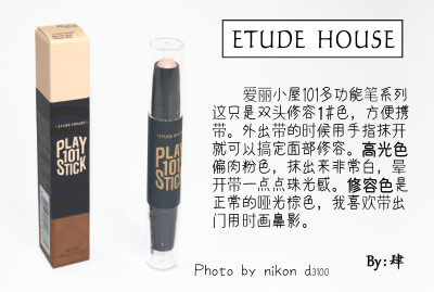 原创试色，未经授权禁止转载。
ETUDE HOUSE play101 #1
爱丽小屋101多功能笔系列，双头修容棒1号色#试色
#肆色# ETUDE HOUSE 101多功能双头修容笔
小巧易携带，外出就用它。
这只很推荐入一个，价格才在一百以…