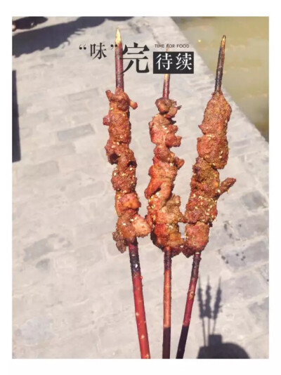 烤肉