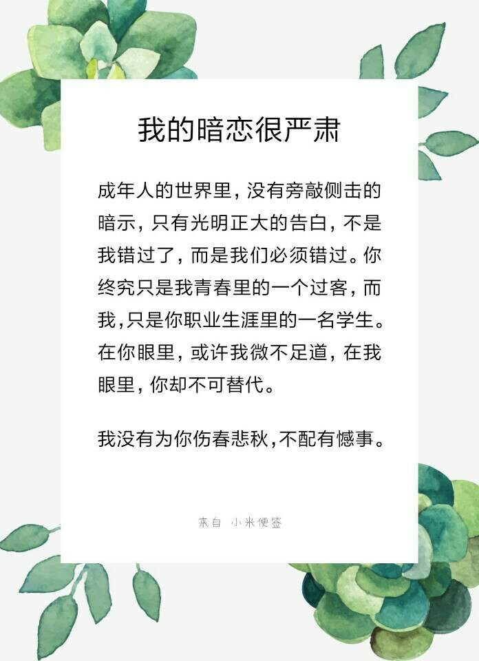 我没有为你伤春悲秋，不配有憾事。