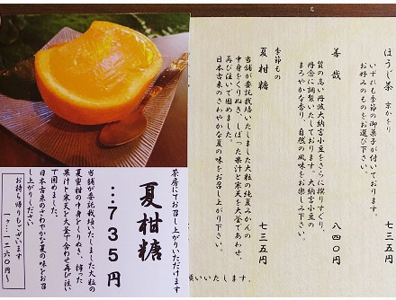 鹤庐食单 · 夏柑糖 | 日本京都老牌菓子店「老松」的畅销品。在人工凝胶化剂诞生前，过去日本每年夏柑成熟之时，农户仔细将果肉取出、榨汁过滤后加入寒天、再装回橘皮内形成橘冻，做成夏柑糖来招待客人。夏柑糖吃进嘴里微酸微凉，清润可口，独特的甘苦令人回味无穷。