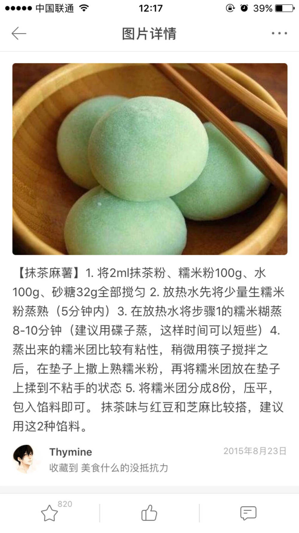 抹茶麻薯