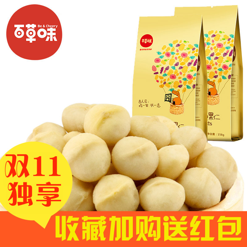 【百草味】夏威夷果仁158gx2 休闲零食 坚果干果 特产去壳 食品