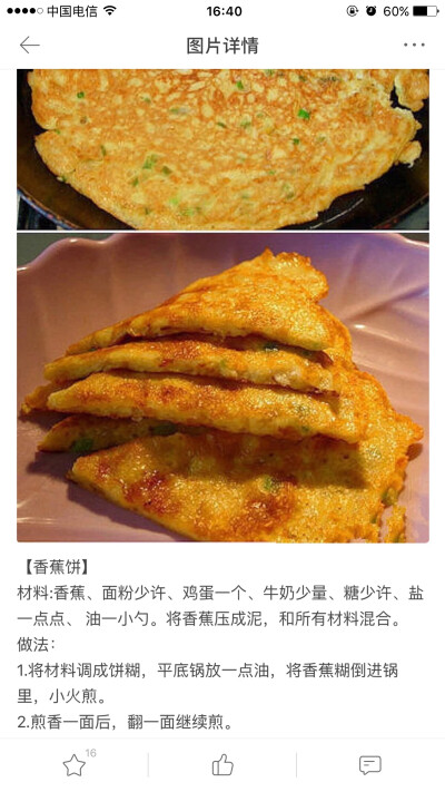 香蕉饼