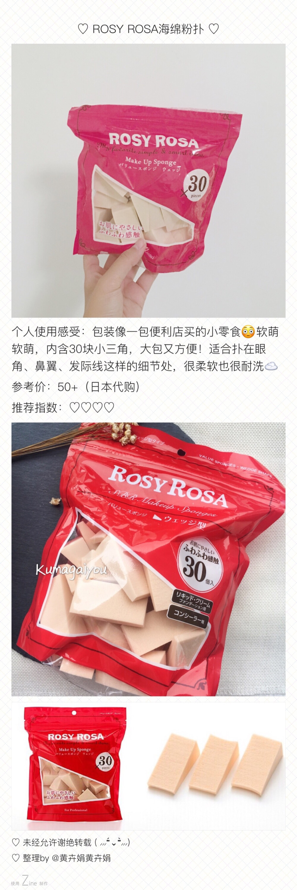 ? Rosy Rosa海綿粉撲