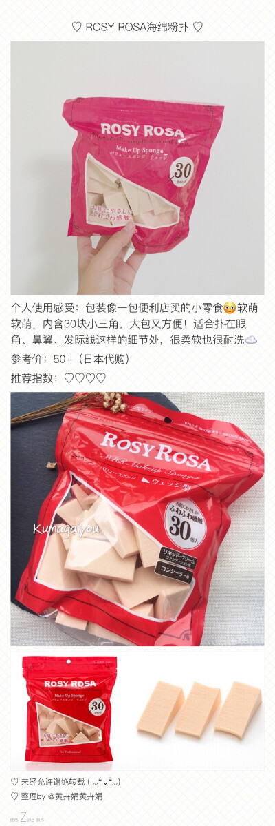 ♡ Rosy Rosa海绵粉扑