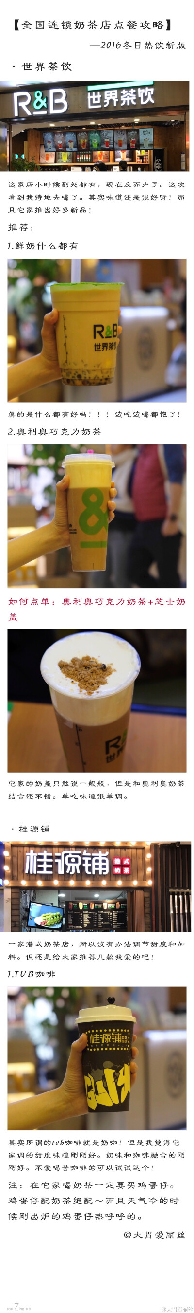 奶茶