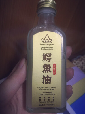 金山牌鳄鱼油。去泰国的时候自己带来的 听了良心导游的安利。写着适用于各种伤平复疤痕 蚊虫叮咬 活血化淤 保湿除皱去褐斑 改善脚气  消除和预防青春痘。这两天入冬换季 我晚上用来替代面霜 会有点油油的 但感觉还是好吸收的 第二天起来脸白白嫩嫩 感觉蛮好 之前爆的闭口 也感觉平整了一丢丢 如果再去泰国 还会再买的。
