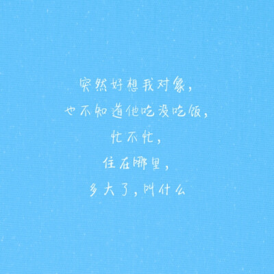 @男友，嘿，你怎么还没找到我