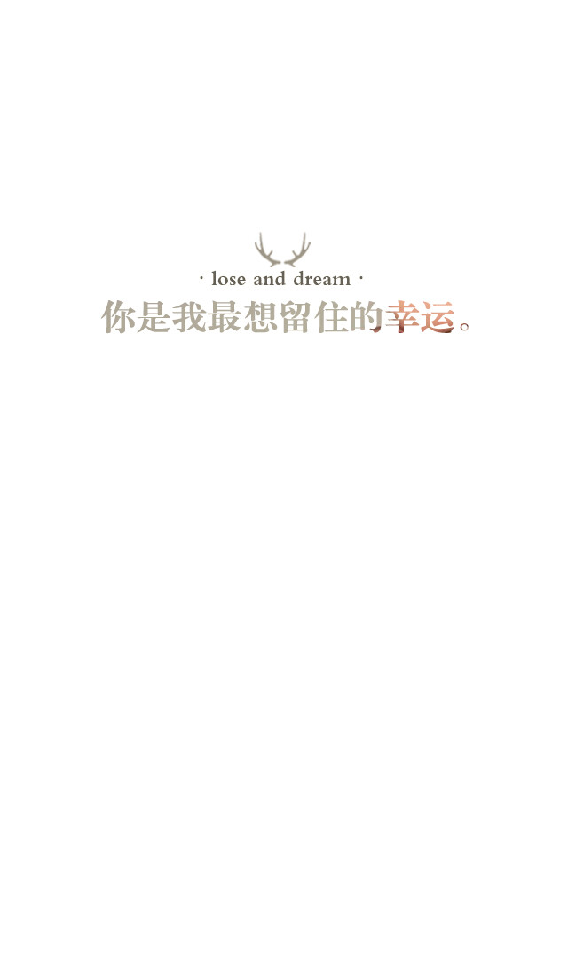 你是我的小幸运