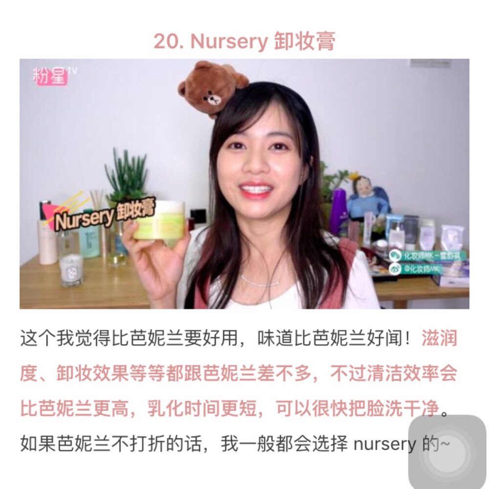 nursery卸妆膏