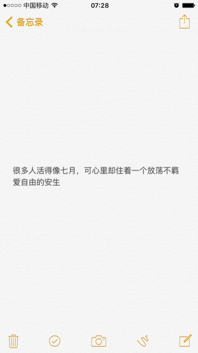 很多人活得像七月，可心里却住着一个放荡不羁爱自由的安生