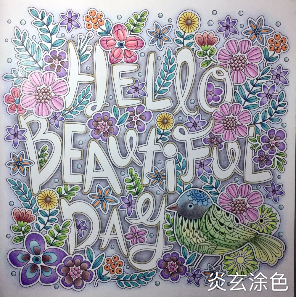 美丽的日子 炎玄涂色