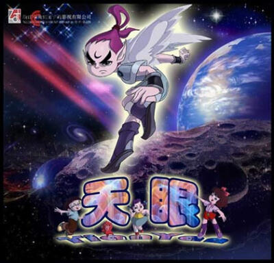 《天眼》是2005年由浙江中南集团卡通影视有限公司出品的动画作品。
《天眼》有500集，每集8分钟，共4000分钟，讲的是天眼从X星球上来到地球的故事，他具有神奇的魔力，虽有助人之心，但魔力会因为吃了冰淇淋而削弱…