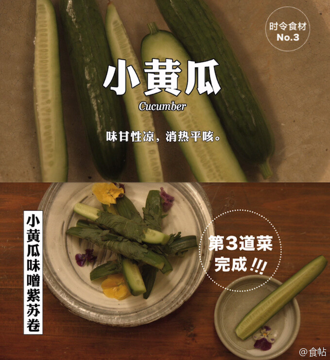 今日小满，食帖君的第一条「原创视频」上线！这套《食帖的节气食桌》系列，主要介绍「24节气时令食材」及其料理方法。本集「小满篇」，以豌豆、四季豆、小黄瓜三种食材，分别制作三道料理，荤素冷热，组合成完整的一桌时令饭。视频放送：L《食帖的节气食桌·小满篇》 豌豆／ 四季豆／... #食帖的节气食桌# @河马食堂