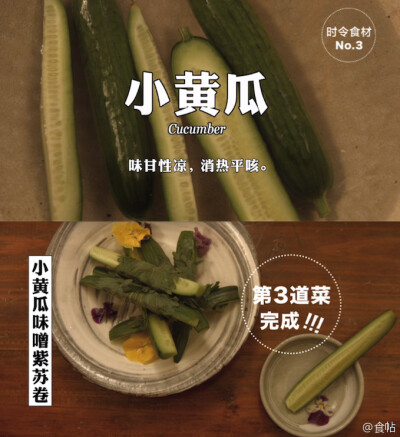 今日小满，食帖君的第一条「原创视频」上线！这套《食帖的节气食桌》系列，主要介绍「24节气时令食材」及其料理方法。本集「小满篇」，以豌豆、四季豆、小黄瓜三种食材，分别制作三道料理，荤素冷热，组合成完整的一…