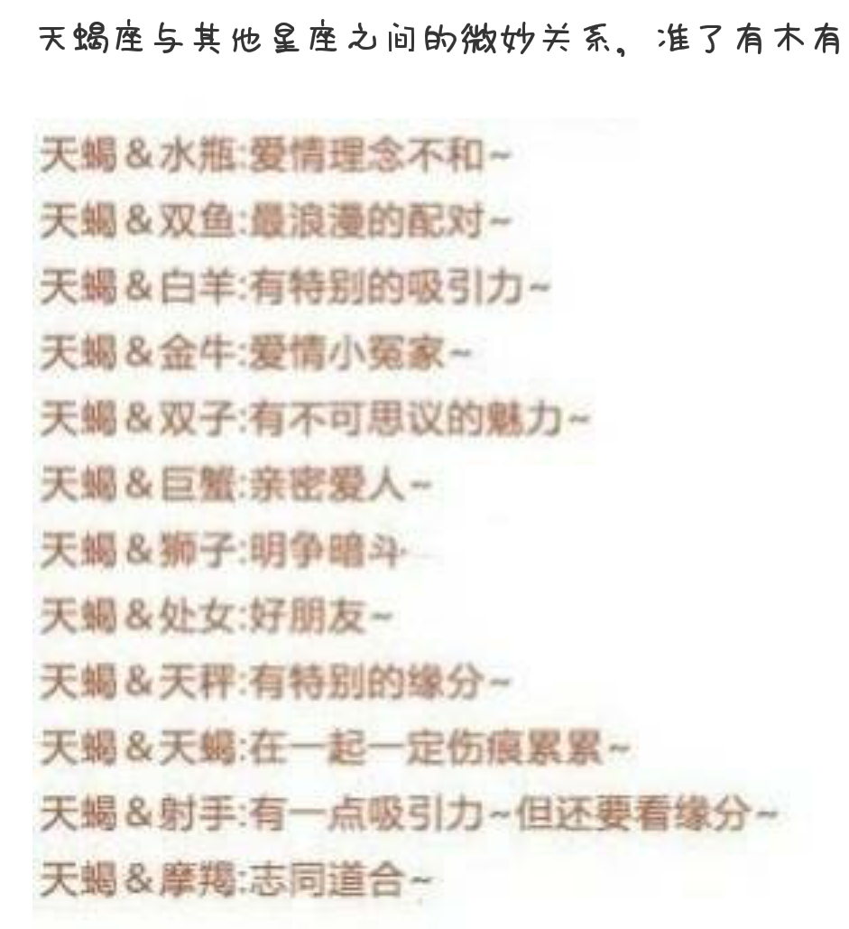 天蝎与其他星座的微妙关系