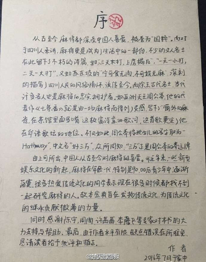 【网友亲手制作的麻将宝典】哈哈哈逆天了，包学包会，简直不能太6了~ 新技能get√起来！（江苏新闻）