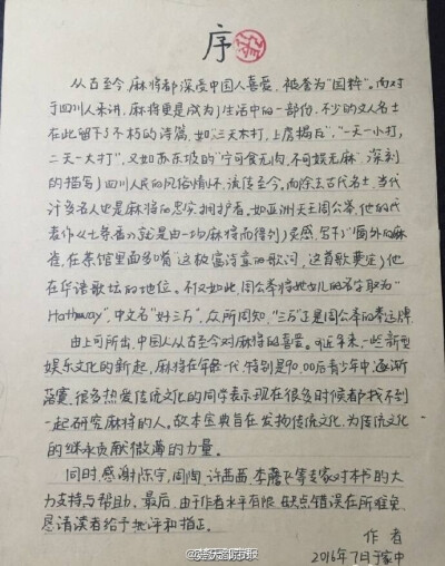 【网友亲手制作的麻将宝典】哈哈哈逆天了，包学包会，简直不能太6了~ 新技能get√起来！（江苏新闻）