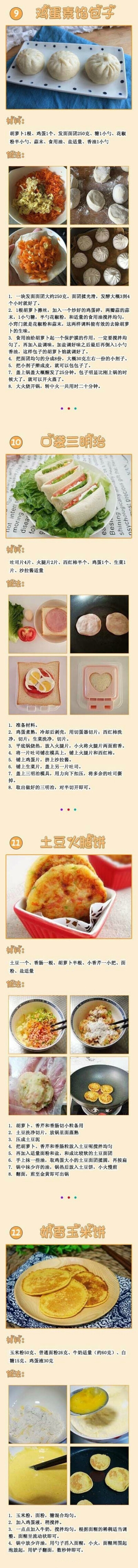 【36款早餐的做法】让你的早餐不再单调！早上千万不要懒，再忙也要记得吃个早餐喔！