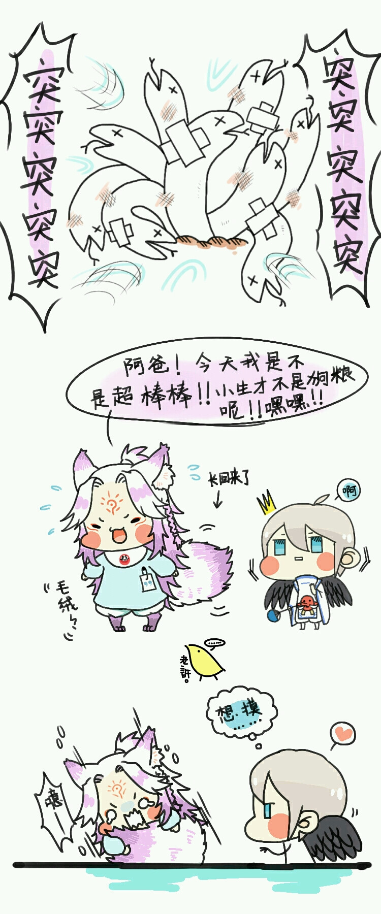 阴阳师#幼儿狐x大天狗