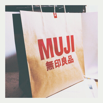 久違了muji 