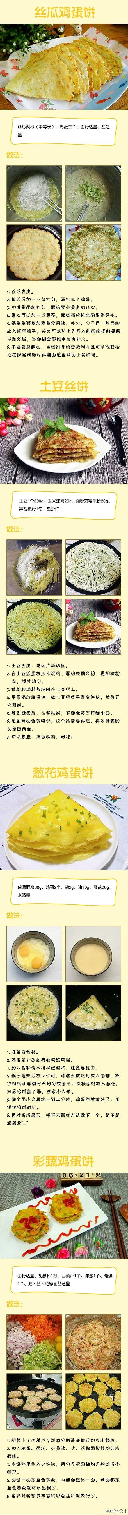 36款饼类食谱 鸡蛋灌饼 葱花饼 春饼
你钟爱的是哪一种呢？