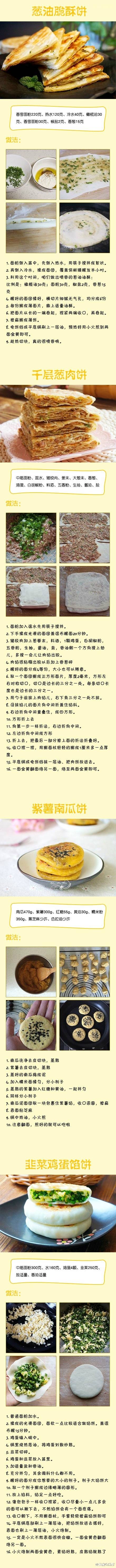 36款饼类食谱 鸡蛋灌饼 葱花饼 春饼
你钟爱的是哪一种呢？