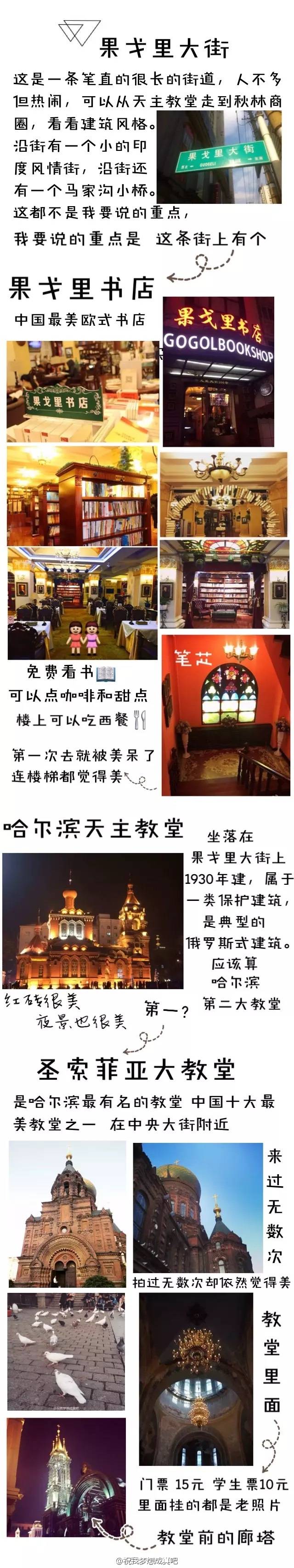 【哈尔滨旅游攻略】
这是一篇旅游攻略 也是一个陕南妹子在东北生活五年多的记录 用心在写不开玩笑哈哈 整理出了哈尔滨值得去的地方 分享给大家 