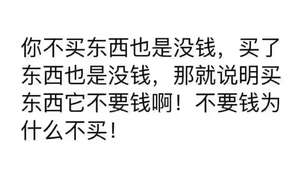 失败是成功之母，那什么是成功之父呢？
打开购物车并点击支付，就是成功支付！