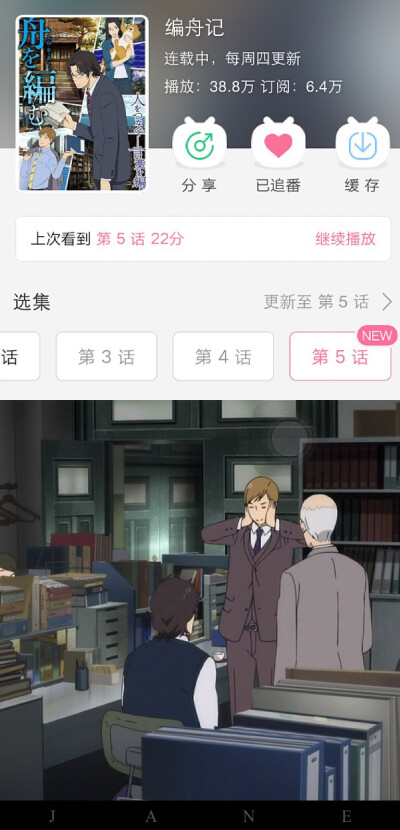 2016.11.11《编舟记》：秋季新番里的良心番。有真人电影版，讲的是编字典的故事。动漫画面做的超级赞，各种材质的质感都会体现，近景远景都好美，人物动作也很抠细节！OP、ED都很赞！（CV：神谷浩史，樱井孝宏）