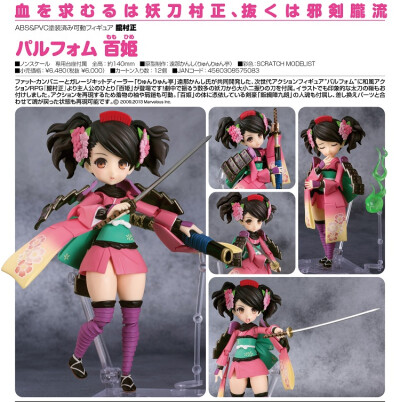 代购 Phat Company Parfom 胧村正 百姬 可动手办【预定】