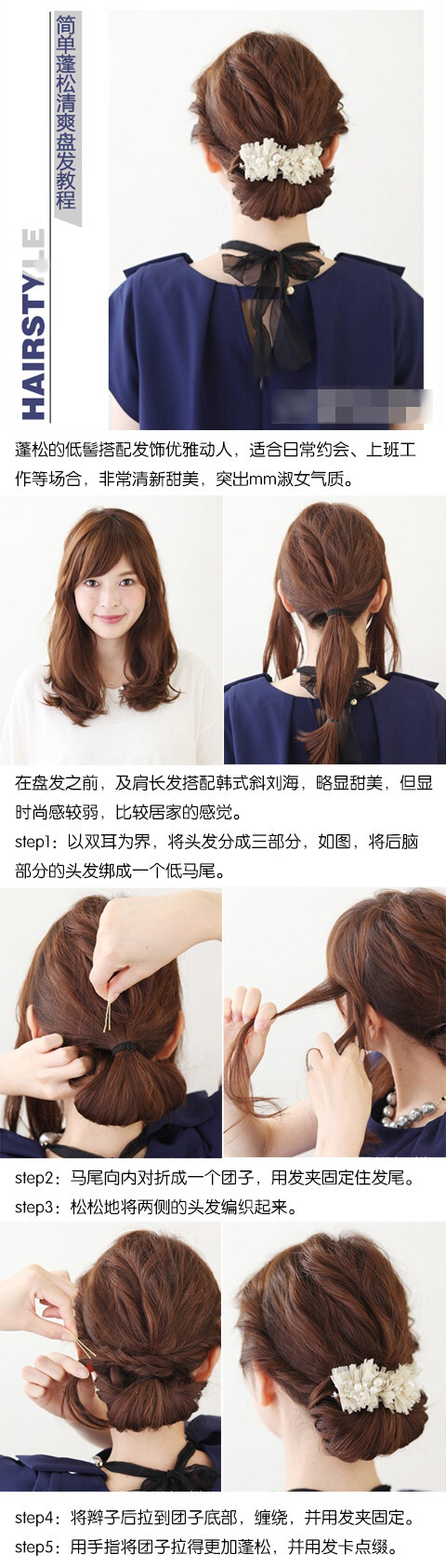 简单蓬松清爽盘发教程