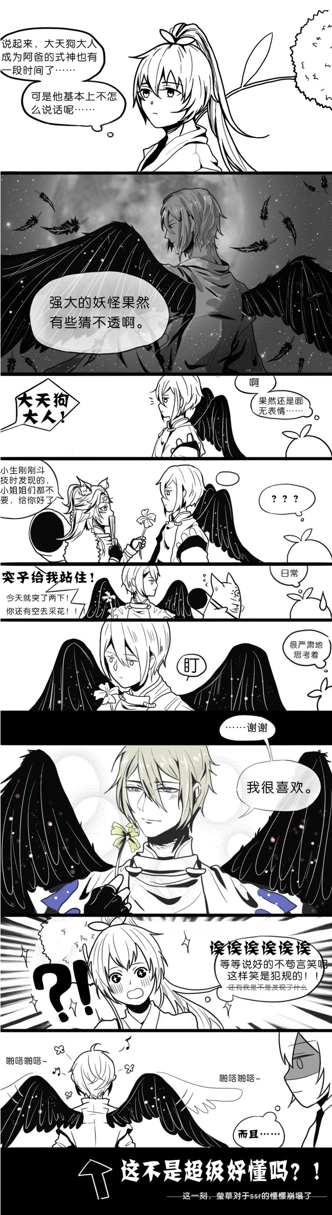 ♠ 陰陽师~♠#阴阳师#狗崽#莹总友情客串中...高兴的狗子╮(╯▽╰)╭