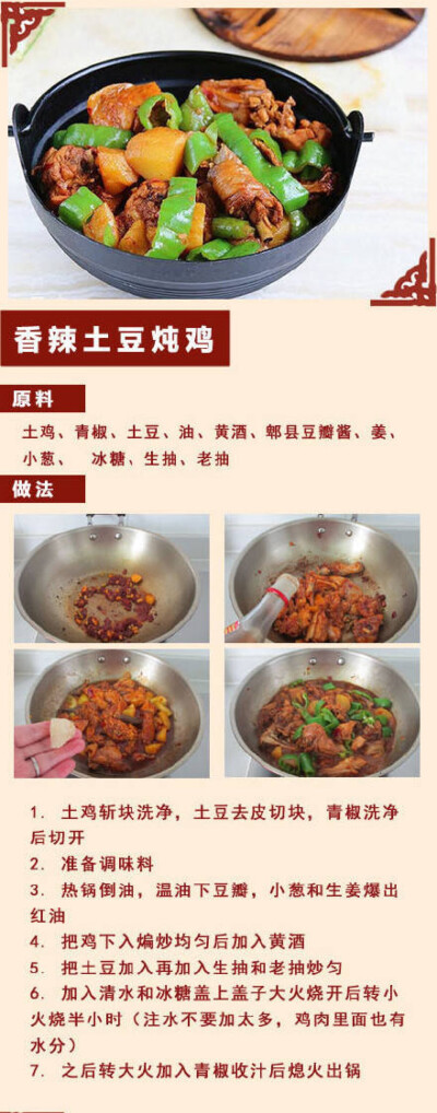 香辣土豆炖鸡