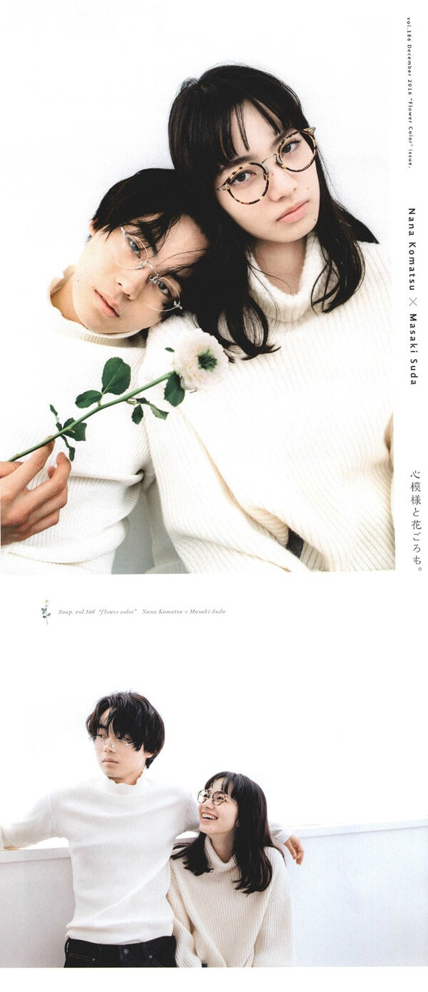 小松菜奈&菅田将暉 for Soup 2016.12月号