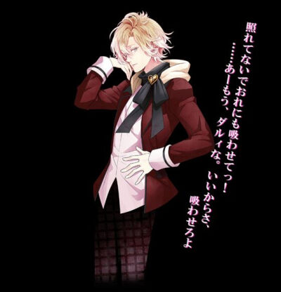 DIABOLIK LOVERS 魔鬼恋人 魔鬼爱人