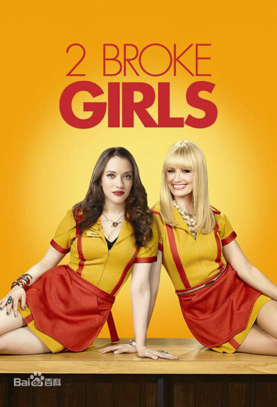 《破产姐妹》（2 Broke Girls），是一部于美国时间2011年9月19日在哥伦比亚广播公司（CBS）首播的情景喜剧。本剧由迈克尔·帕特里克·金与惠特妮·卡明联手打造，制作公司为华纳兄弟电视。
本剧设定地点是在纽约市布鲁…