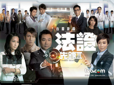《法证先锋III》（Forensic Heroes III）是香港电视广播有限公司2011年出品的时装电视剧，由梅小青监制，黎耀祥、张可颐、吴卓羲、徐子珊、萧正楠、陈茵媺、胡定欣等主演