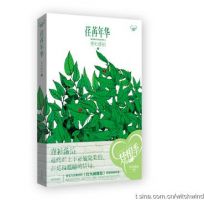 任苒的初恋男友陈华突然以不容抗拒的姿态回到她的生活中。而任苒她青梅竹马的好友祁家骏在澳大利亚意外身亡。
当任苒在矛盾、自责与纠结中匆匆离开北京，试图开始全新的生活。然而过去的回忆却无时不在，陈华并不愿就此放手……
是猫捉老鼠的游戏，还是往日柔情的苦苦追寻?
陈华与任苒之间开始了一场非常规的爱情续曲。
一场错过了蓦然回首后的灯火阑珊式爱情，
一对儿在匆匆荏苒年华中继续挣扎的恋人，
这次，将为我们带来怎样的结局?
文案
不管逝去，
还是继续生活在这个喧嚣尘世，
不管天堂与极乐世界是否真正存在，
那些仇恨、愤怒、爱而不得的伤痛……渐渐消散。
他们经历的一切，都不是过眼云烟， 
