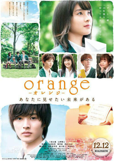 orange 山崎贤人 土屋太凤 。