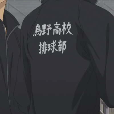 自截头像 方形 轻侵 排球少年hhh
乌野高校排球部
小可爱的寒桑w欢迎关注(ฅ>ω<*ฅ)