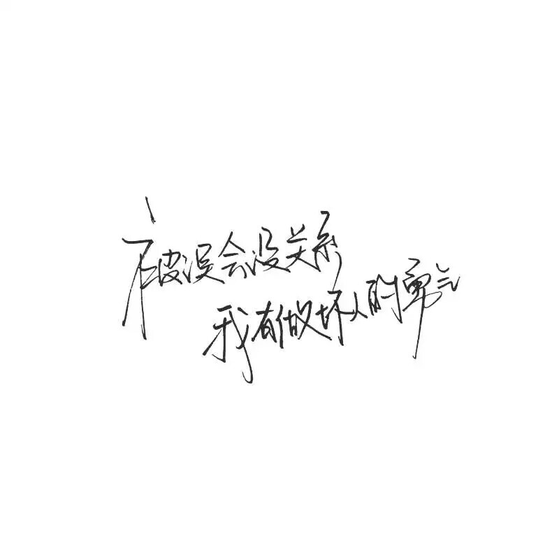 玩网毛笔字背景