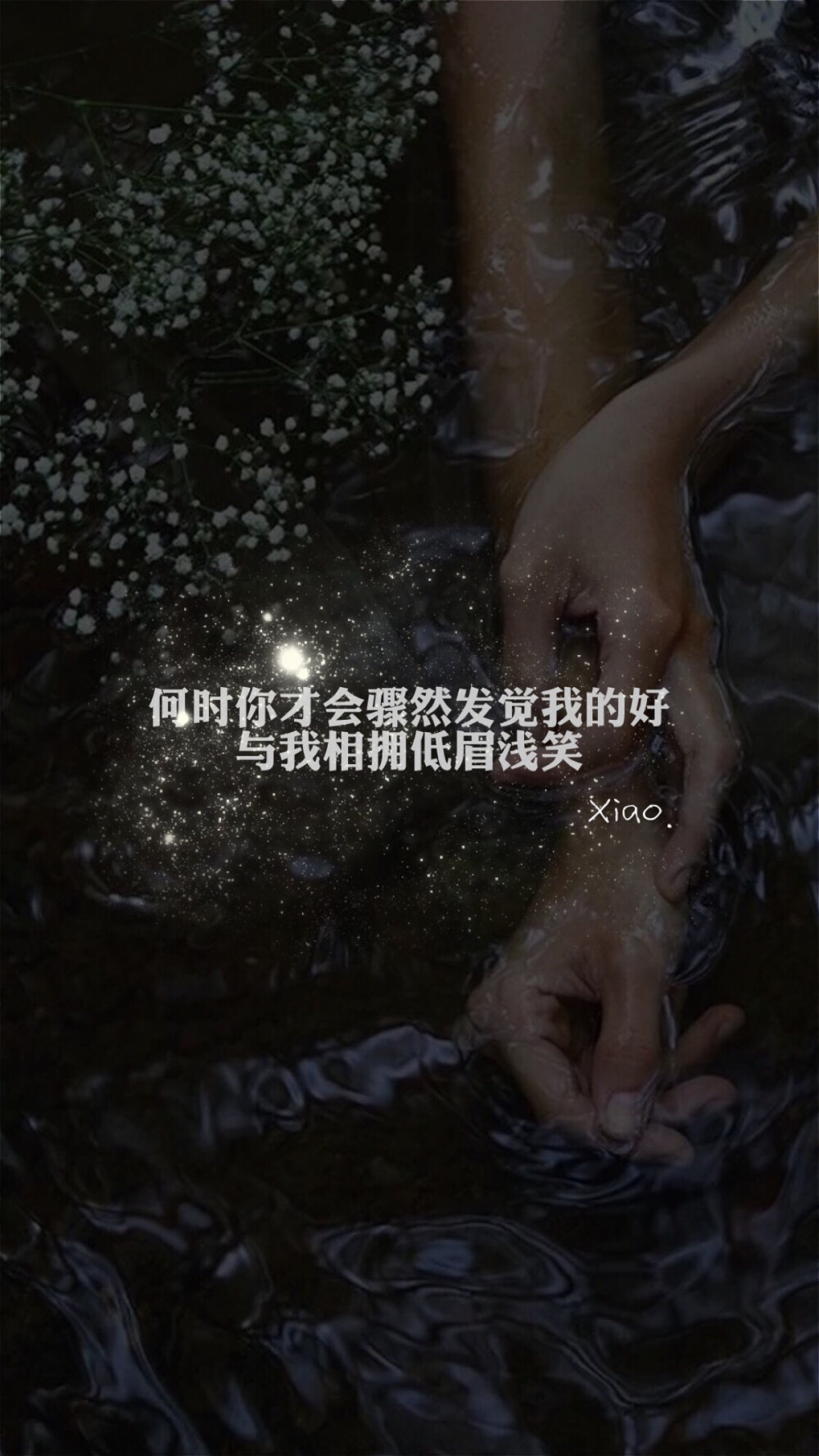 xiao何时你才会骤然发觉我的好与我相拥低眉浅笑伤感唯美文字壁纸
